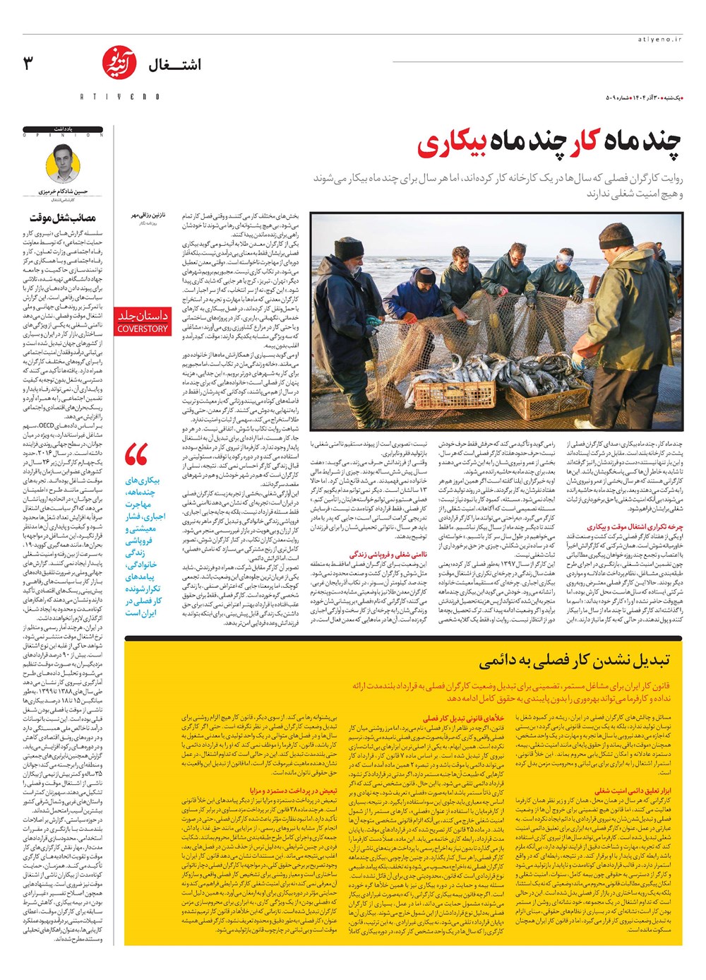 روزنامه تاریخ ۱ دی ۱۴۰۴