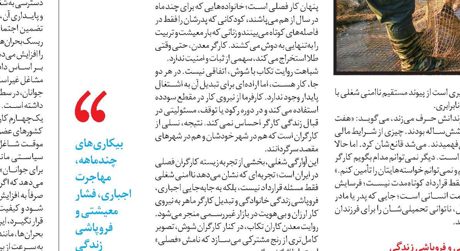 تبدیل نشدن کار فصلی به دائمی