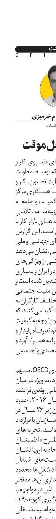 مصائب شغل موقت