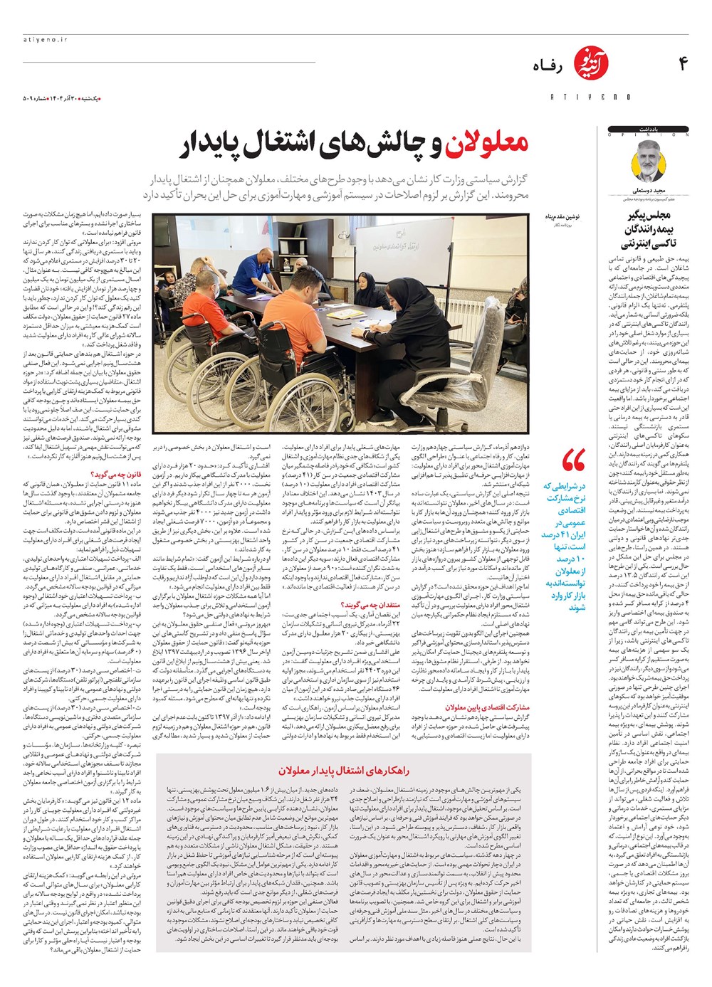 روزنامه تاریخ ۱ دی ۱۴۰۴