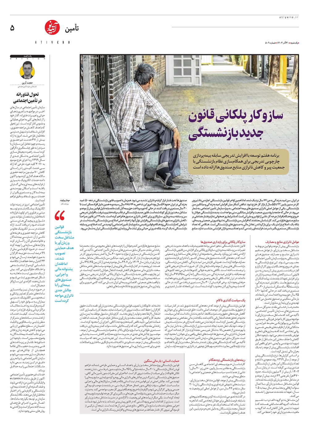 روزنامه تاریخ ۱ دی ۱۴۰۴