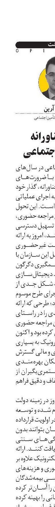 تحول فناورانه در تأمین‌اجتماعی