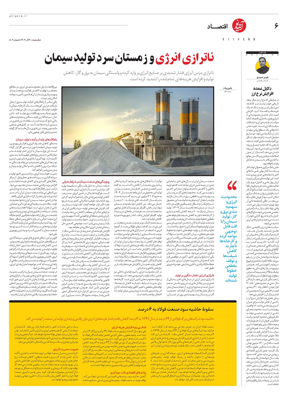 روزنامه تاریخ ۱ دی ۱۴۰۴