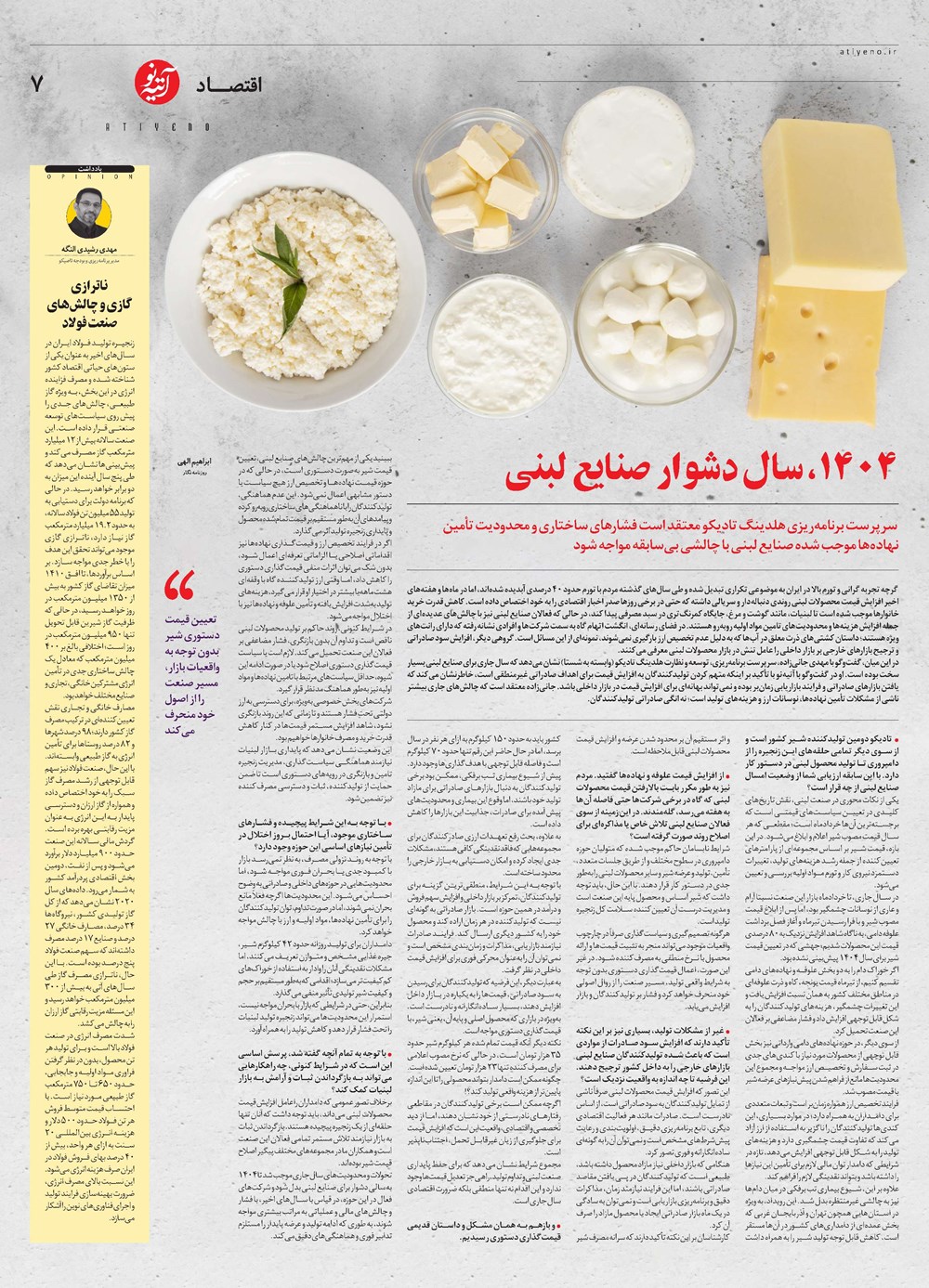 روزنامه تاریخ ۱ دی ۱۴۰۴