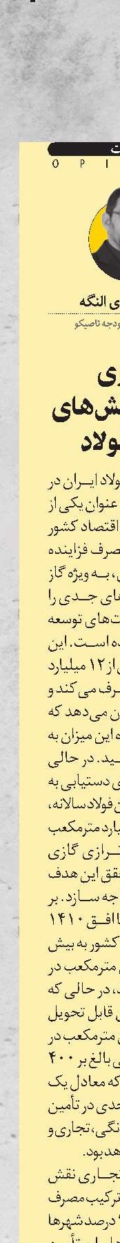  ناترازی  گازی و چالش‌های صنعت فولاد