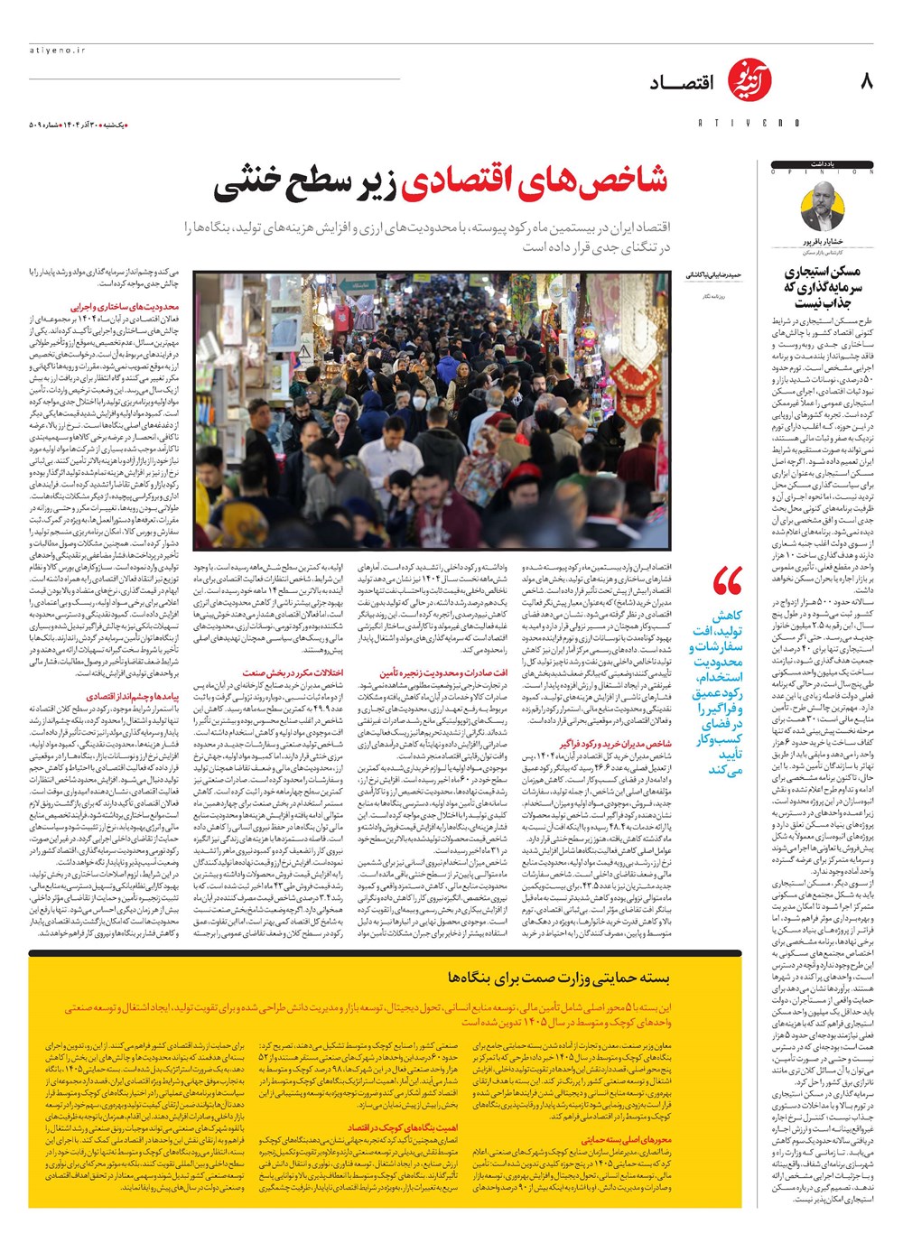 روزنامه تاریخ ۱ دی ۱۴۰۴