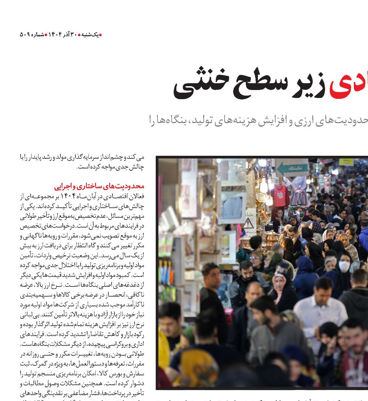  شاخص‌های اقتصادی زیر سطح خنثی