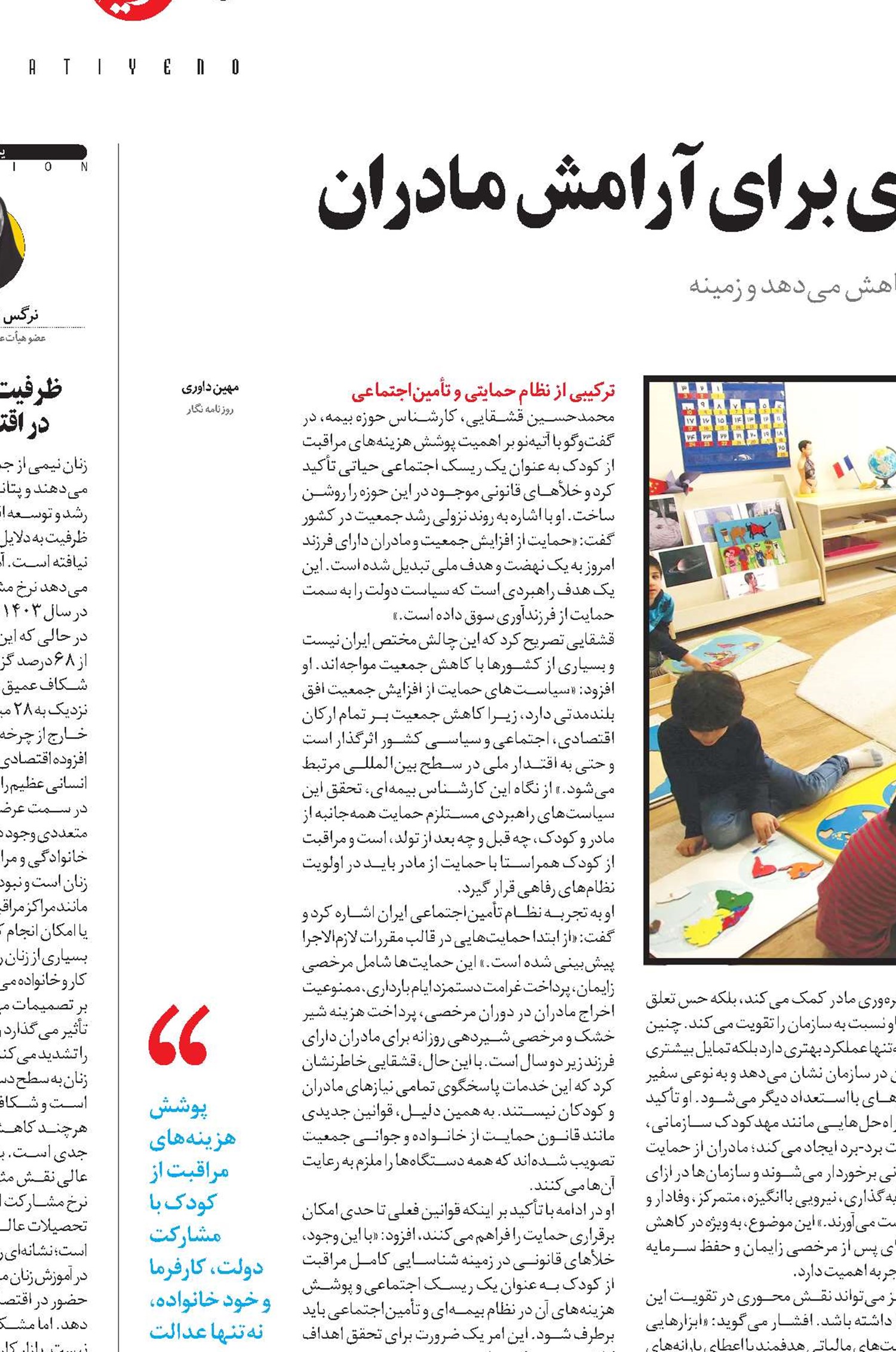  مهدکودک سازمانی؛ راهبردی برای آرامش مادران