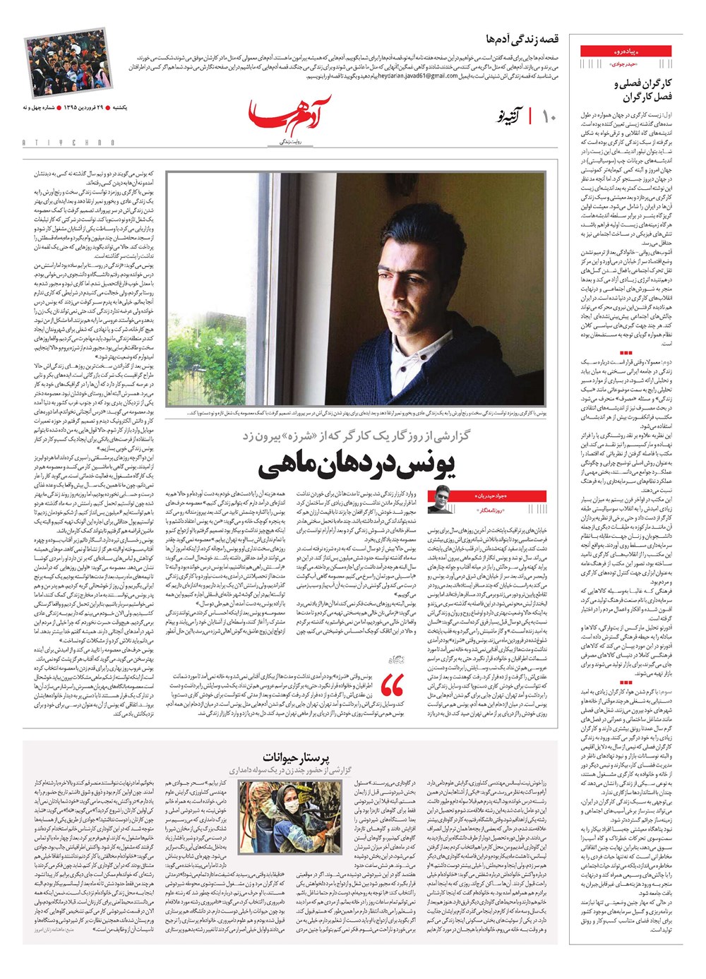 روزنامه تاریخ ۲۹ فروردین ۱۳۹۵