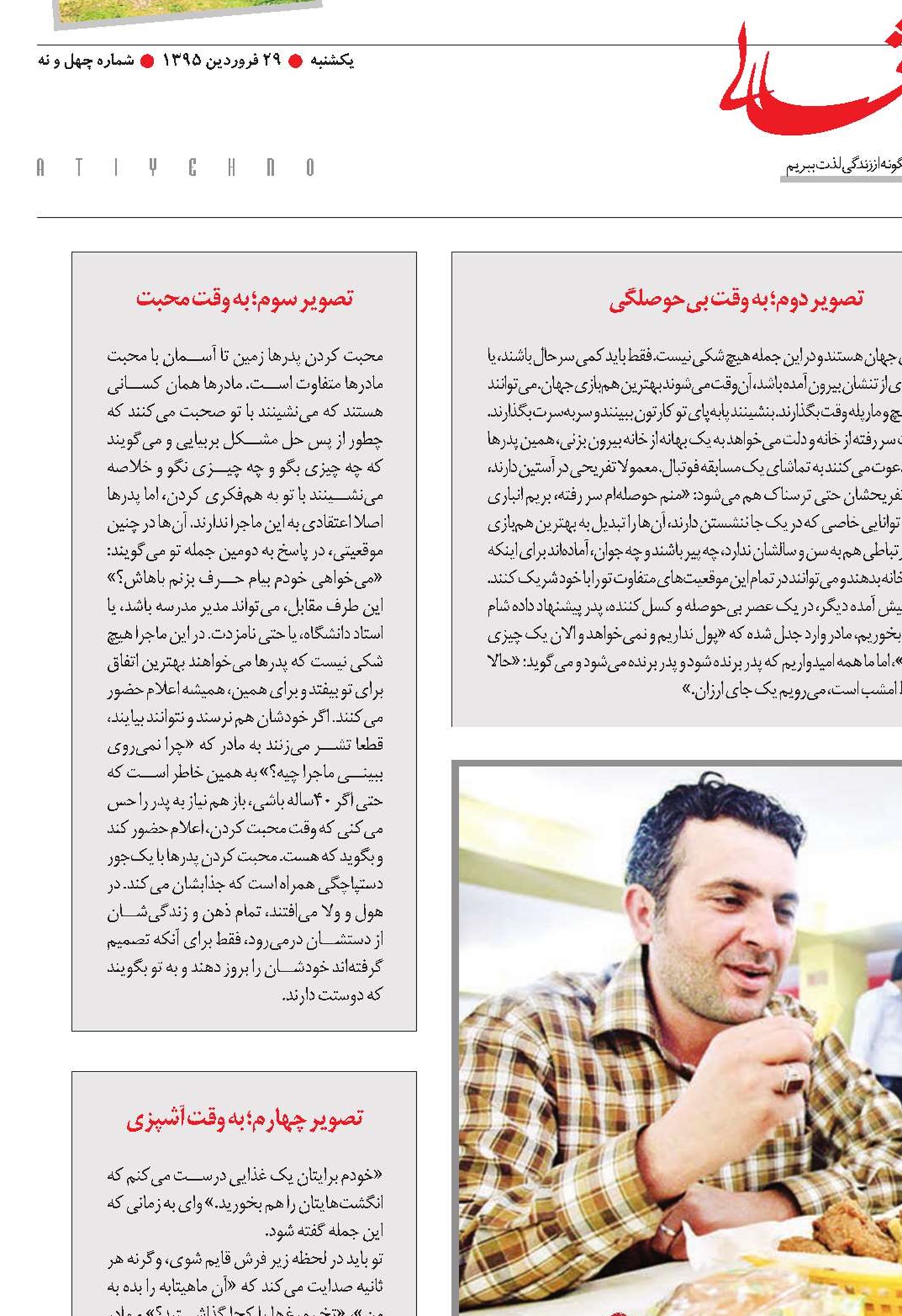خسته نباشی قهرمان!