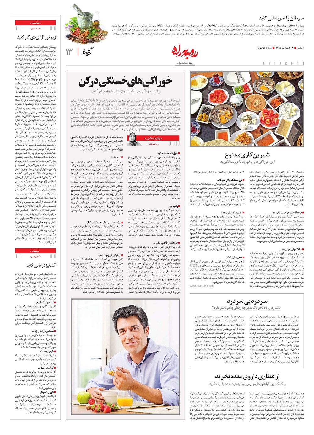 روزنامه تاریخ ۲۹ فروردین ۱۳۹۵