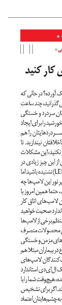 زیر نور ال‌ای‌دی کار کنید