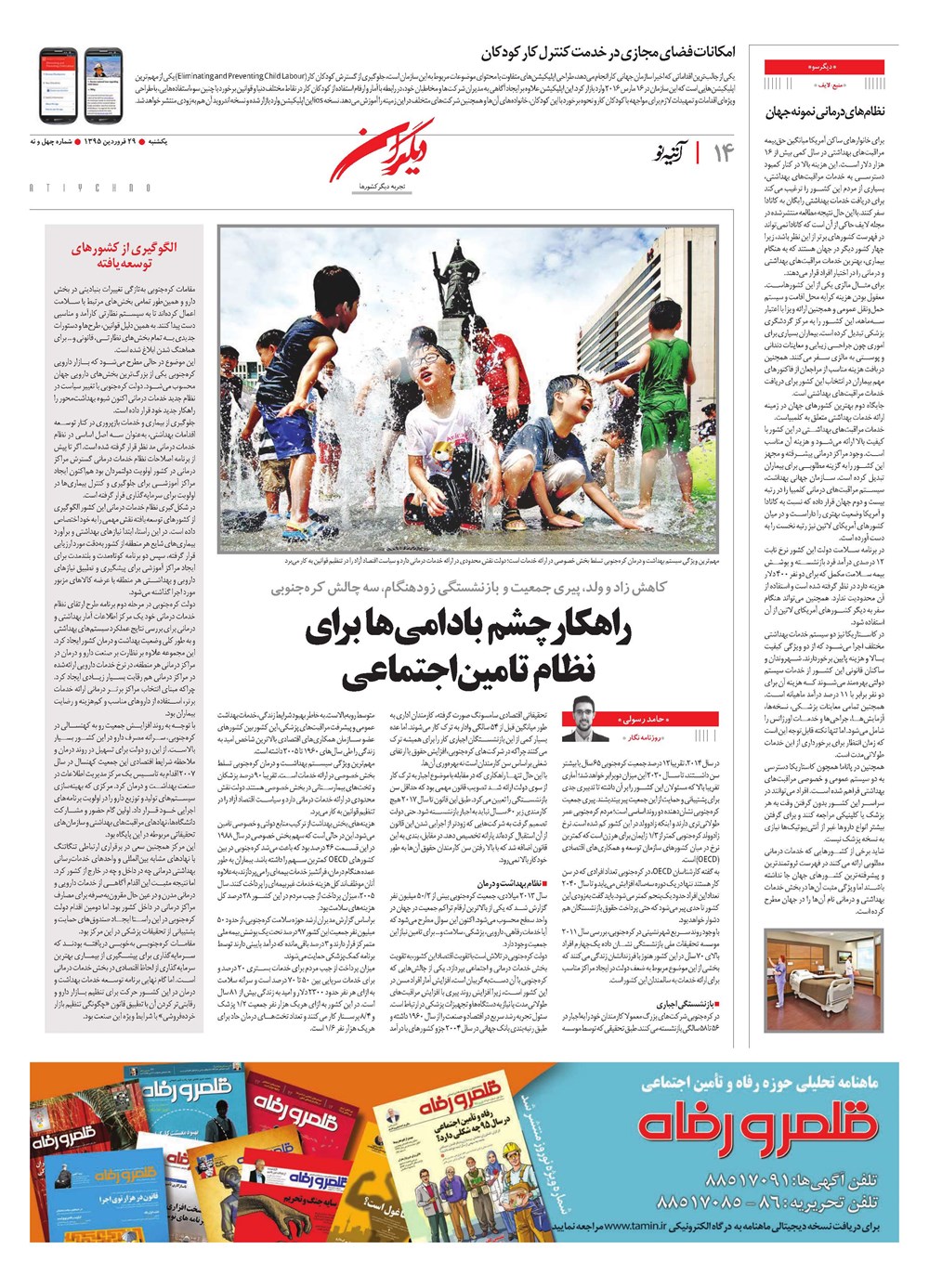روزنامه تاریخ ۲۹ فروردین ۱۳۹۵