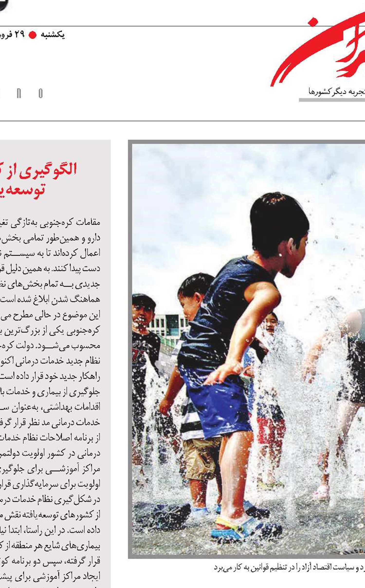 راهکار چشم بادامی‌ها برای نظام تامین‌اجتماعی