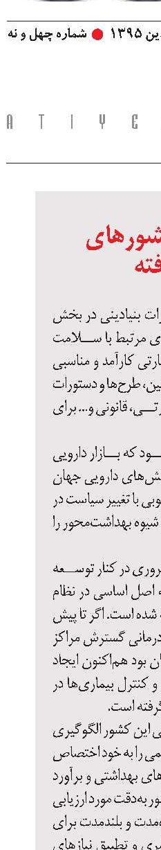  الگوگیری از کشورهای توسعه‌یافته