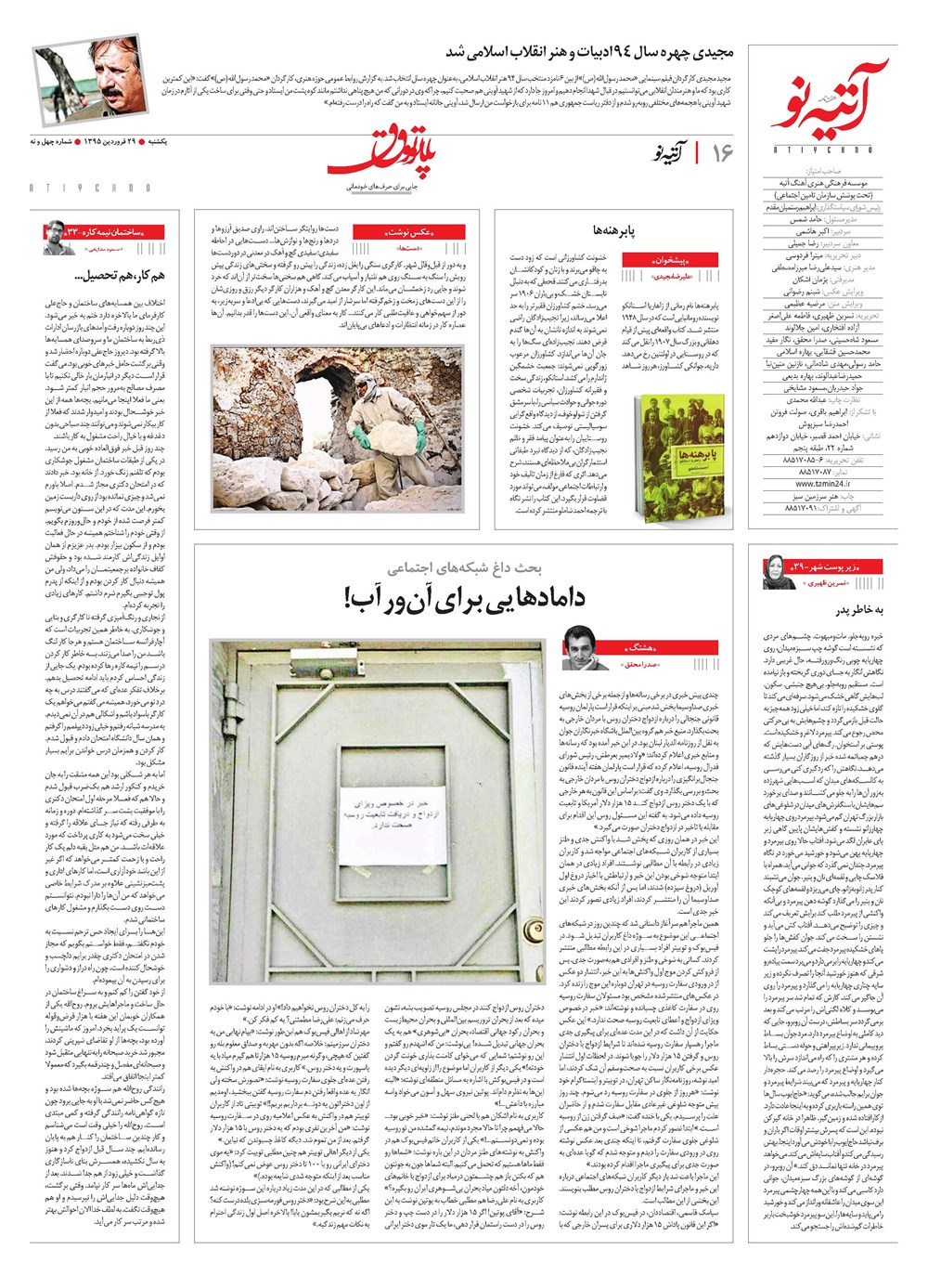 روزنامه تاریخ ۲۹ فروردین ۱۳۹۵