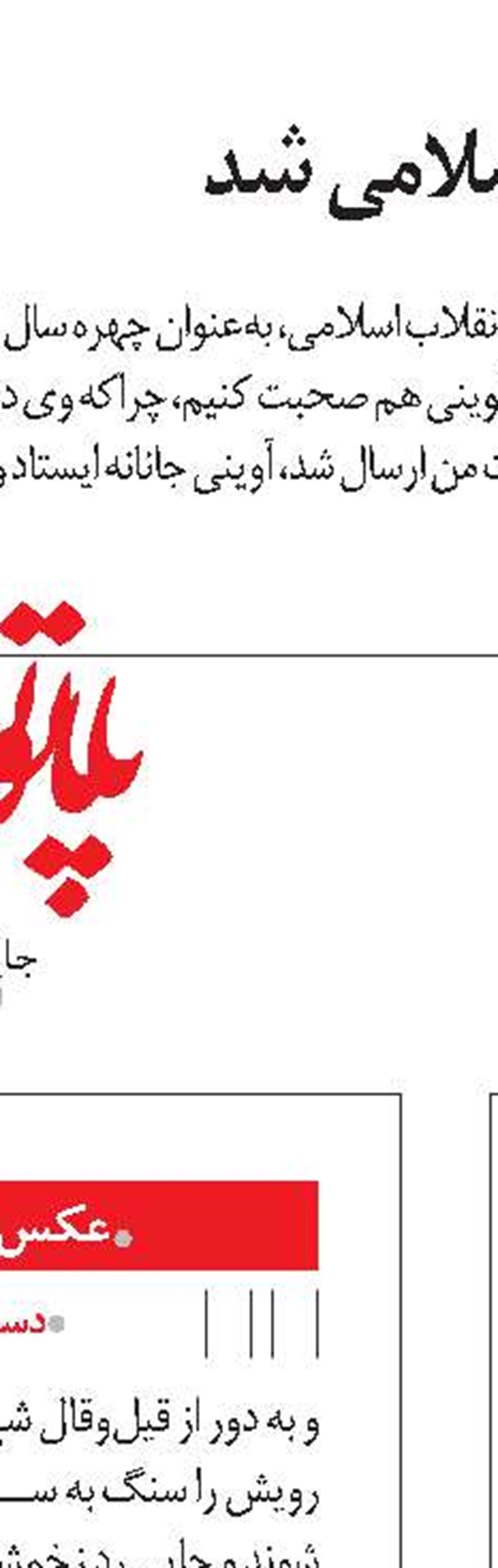 شناسنامه هفته نامه