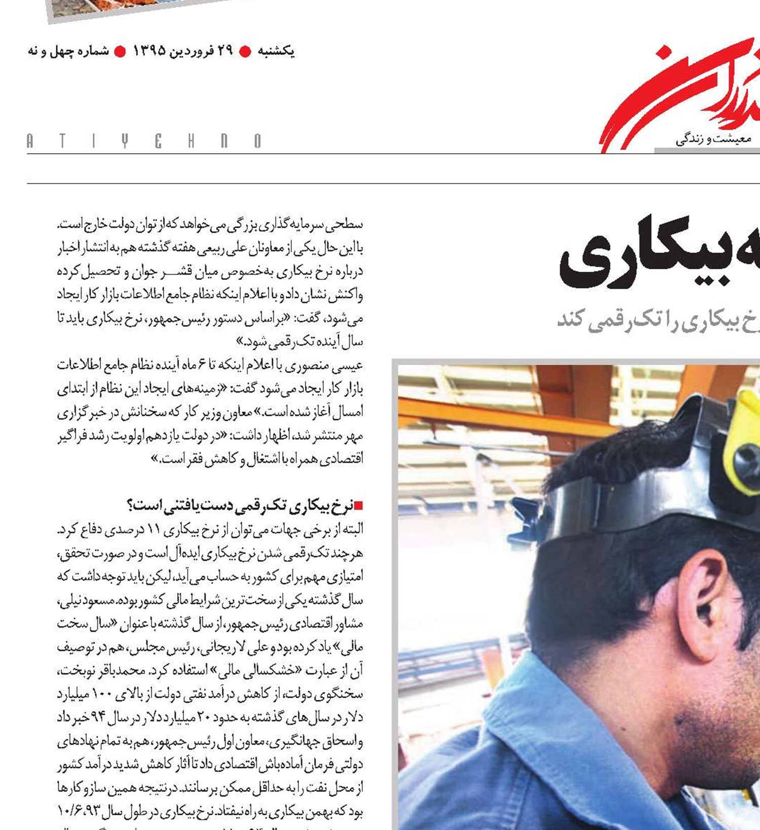 دولت؛ پنجه در پنجه بیکاری