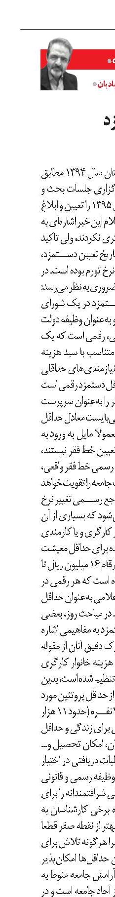 ازحداقل دستمزد تا واقعیت‌ها