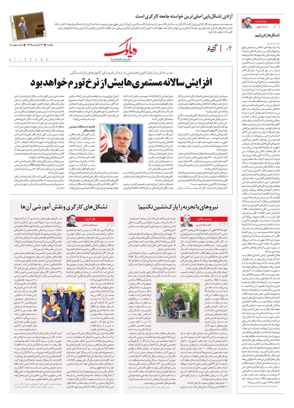 روزنامه تاریخ ۲۹ فروردین ۱۳۹۵