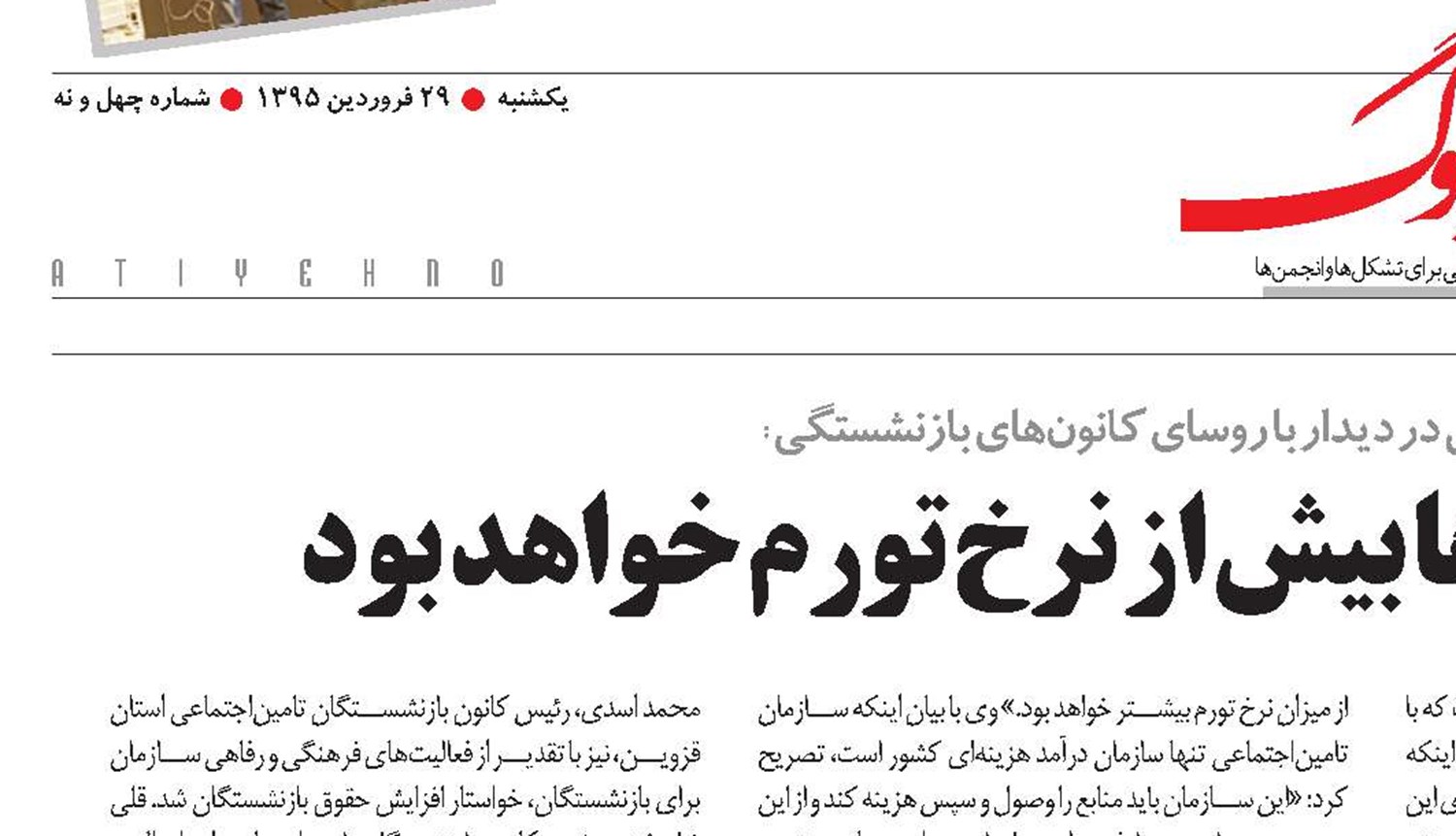 افزایش سالانه مستمری‌ها بیش از نرخ تورم خواهد بود