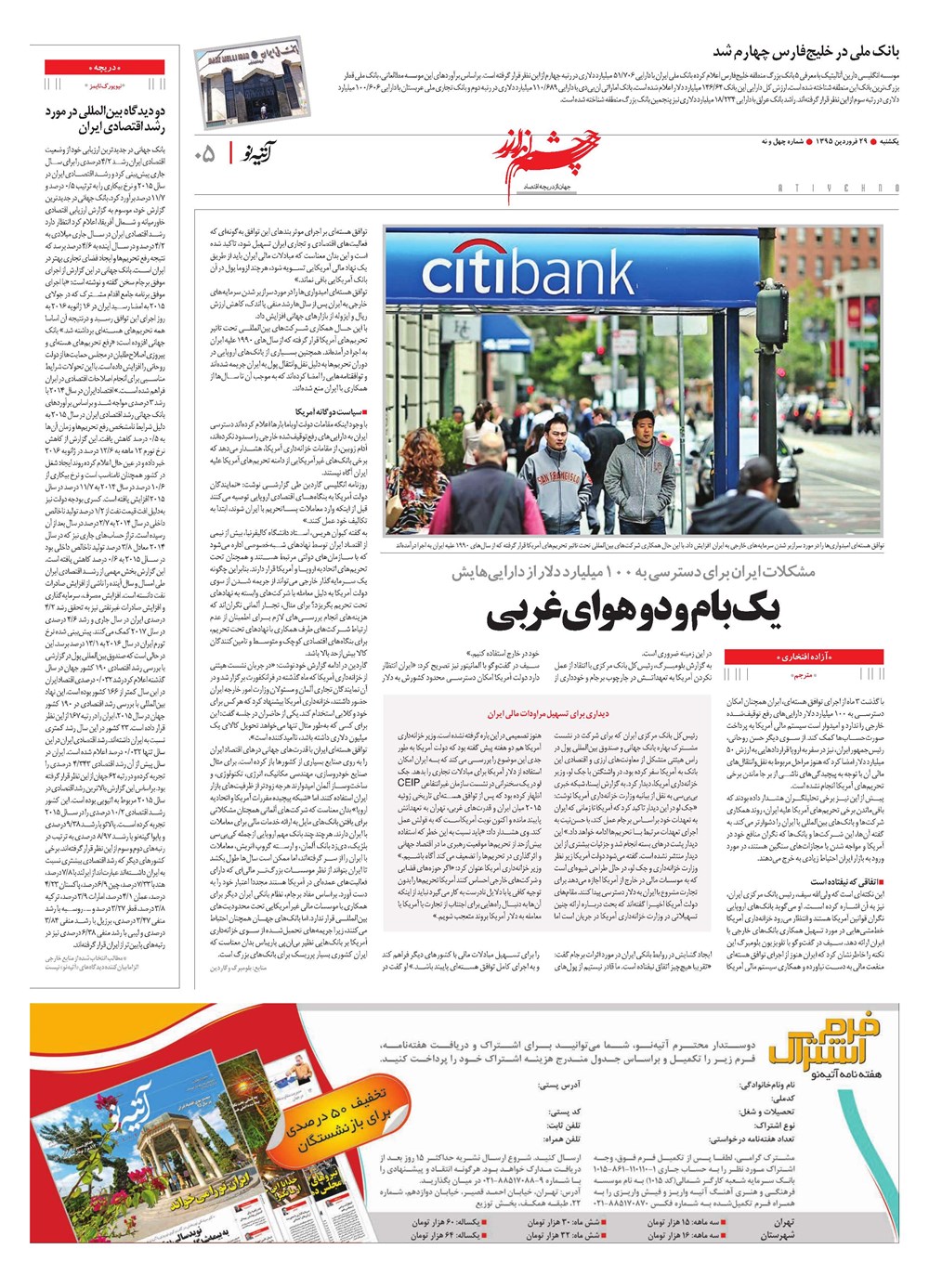 روزنامه تاریخ ۲۹ فروردین ۱۳۹۵