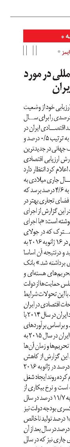 دو دیدگاه بین‌المللی در مورد رشد اقتصادی ایران