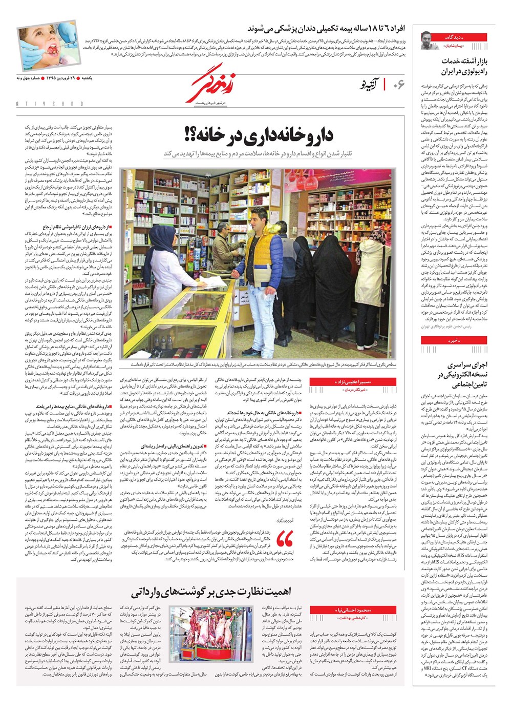 روزنامه تاریخ ۲۹ فروردین ۱۳۹۵
