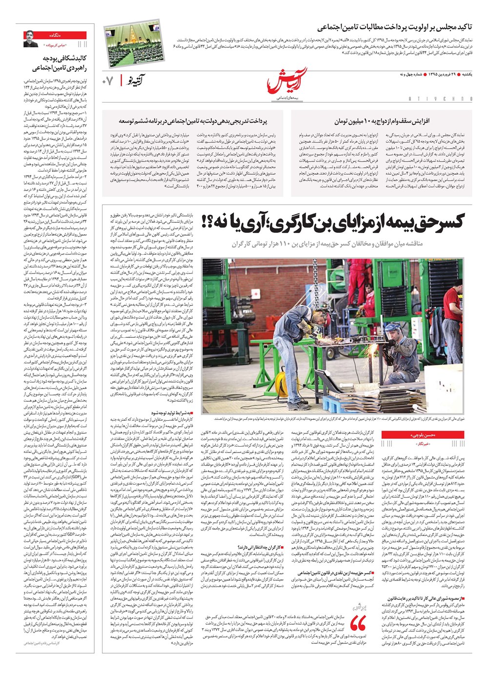 روزنامه تاریخ ۲۹ فروردین ۱۳۹۵
