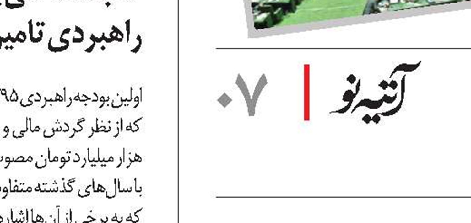 پرداخت تدریجی بدهی دولت به تامین‌اجتماعی در برنامه ششم توسعه