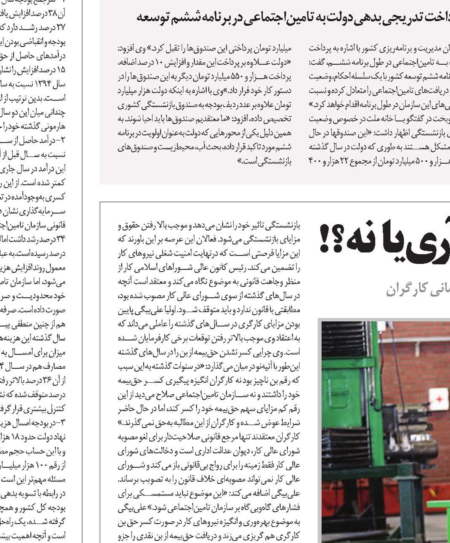 کسر حق‌بیمه از مزایای بن کارگری؛ آری یا نه؟!