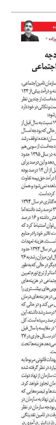 کالبد‌شکافی بودجه راهبردی تامین‌اجتماعی