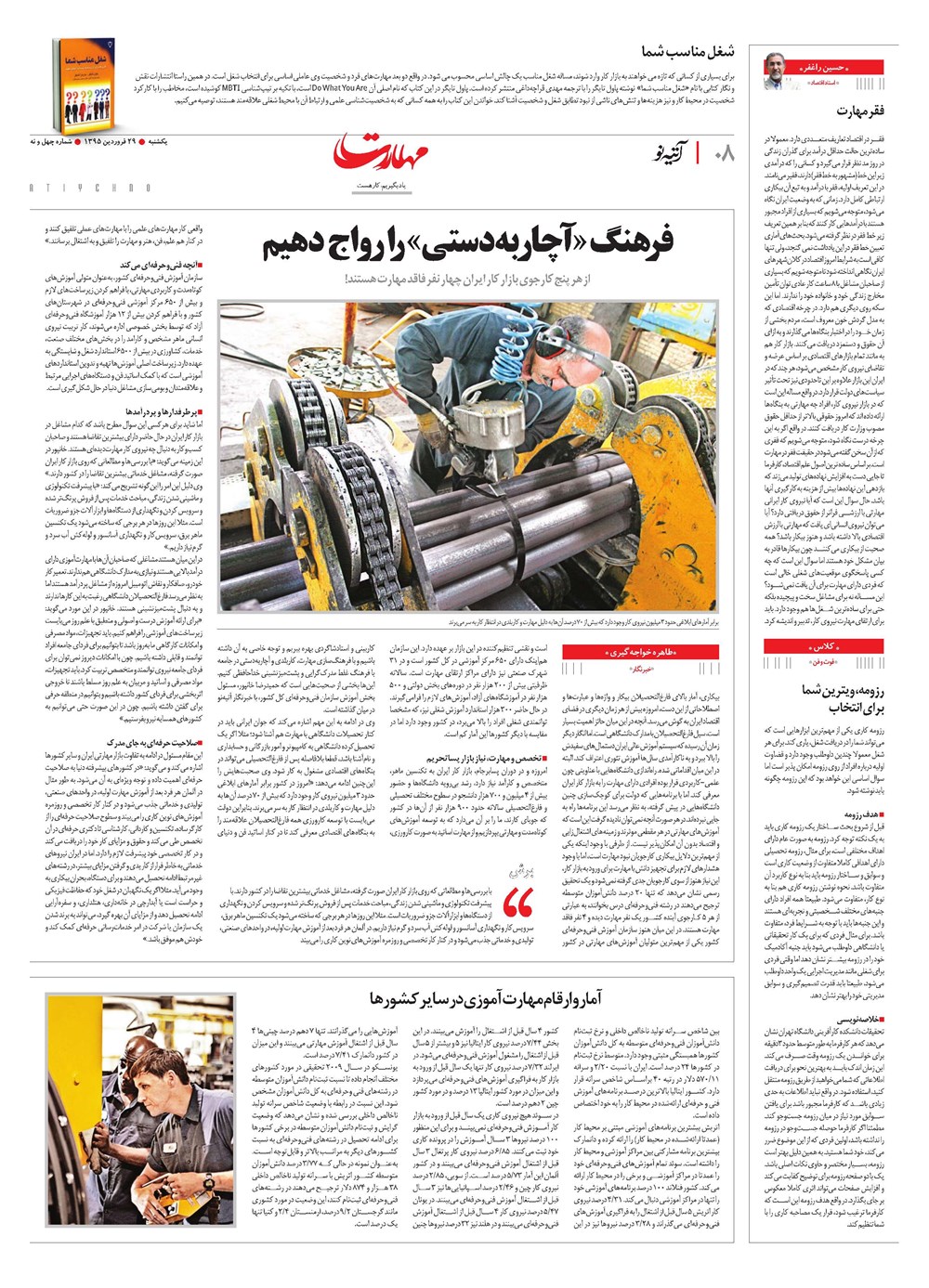 روزنامه تاریخ ۲۹ فروردین ۱۳۹۵