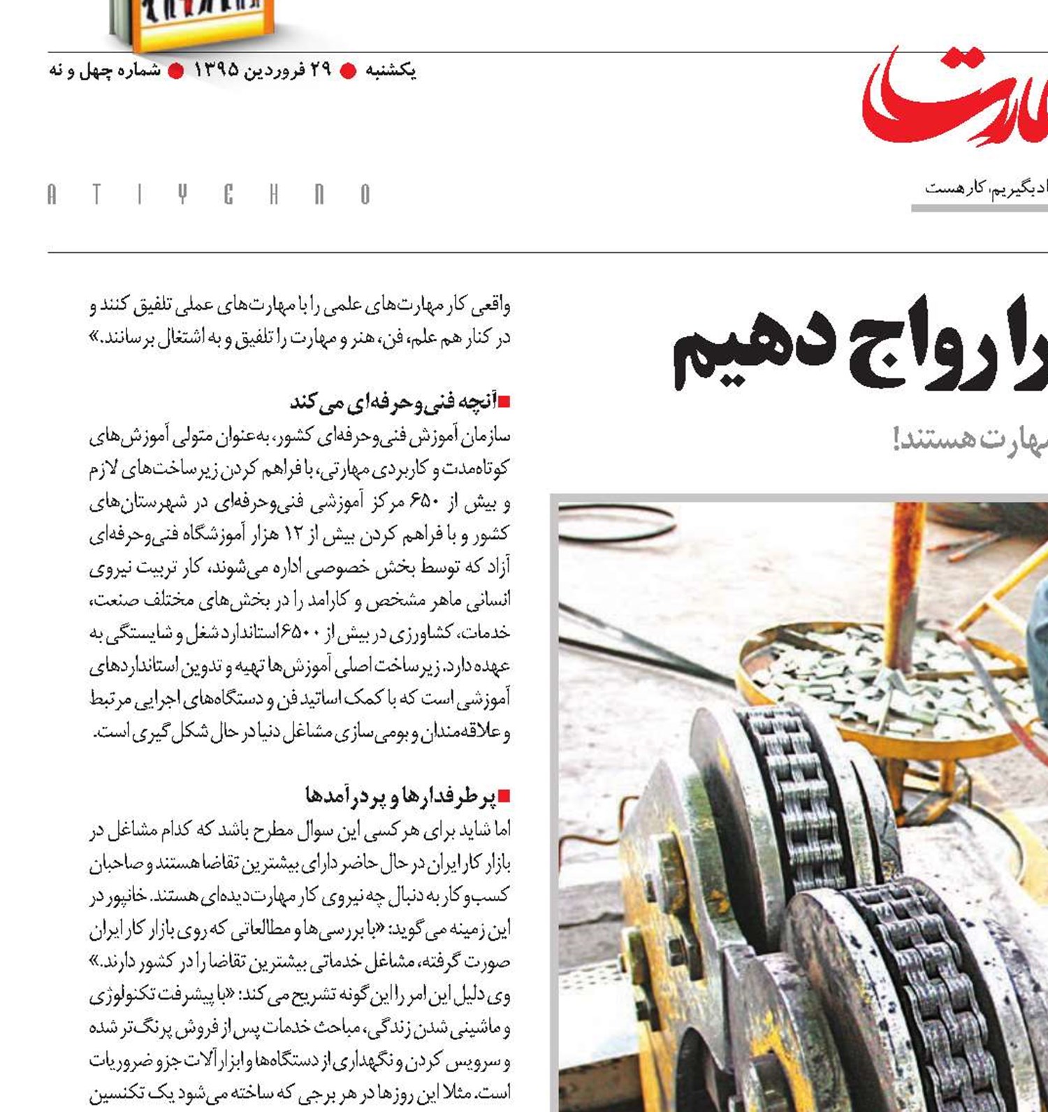 فرهنگ «آچاربه‌دستی» را رواج دهیم