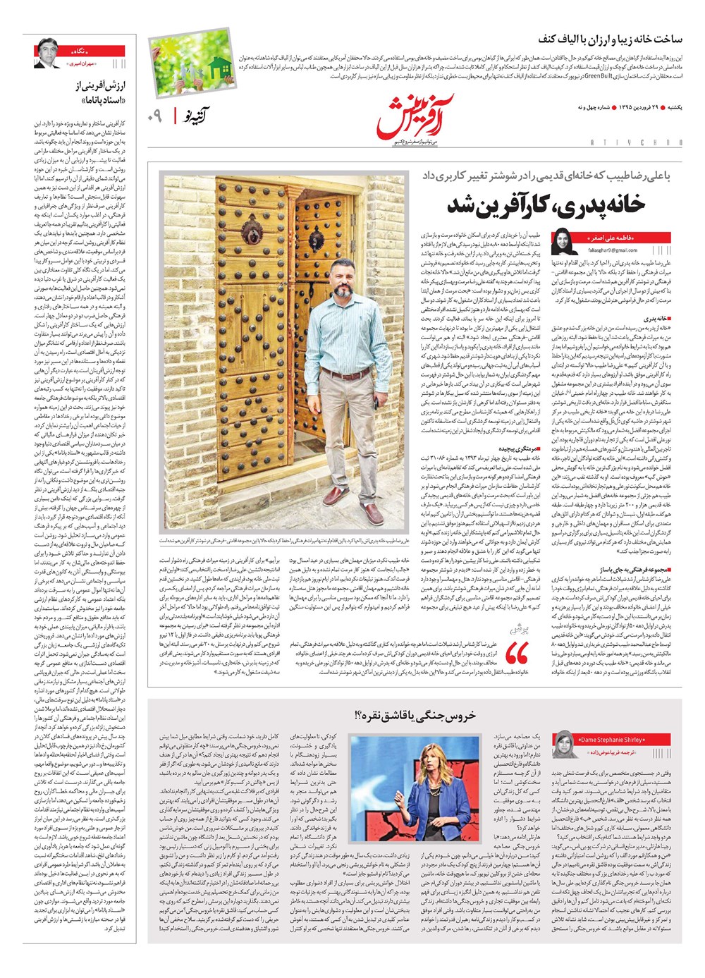 روزنامه تاریخ ۲۹ فروردین ۱۳۹۵
