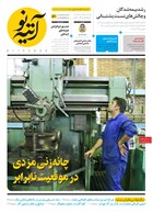 شماره 510 مورخ 1404/10/7