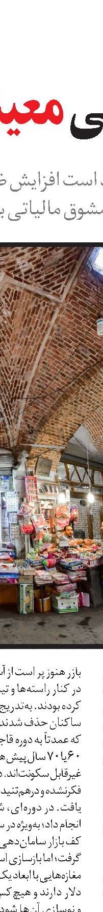 خطر آتش‌سوزی گریبانگیر بازار تهران