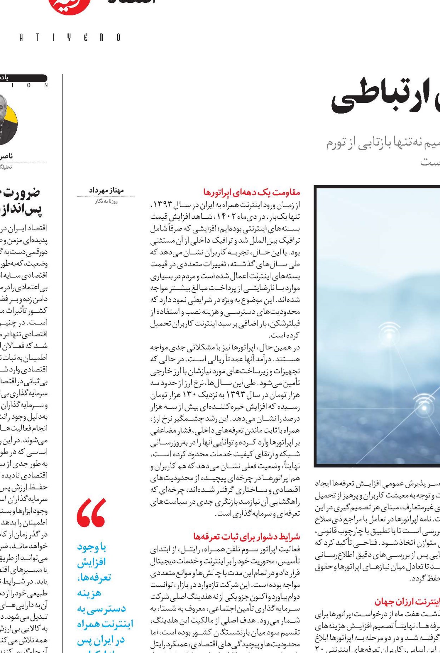 فشار تورم و افزایش هزینه‌های ارتباطی 