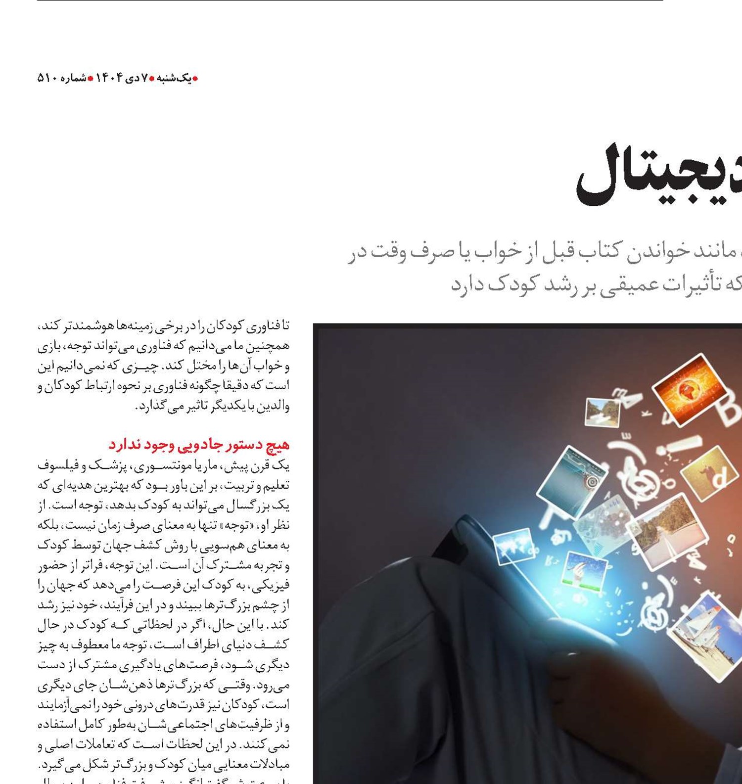 کودکان در دنیای دیجیتال