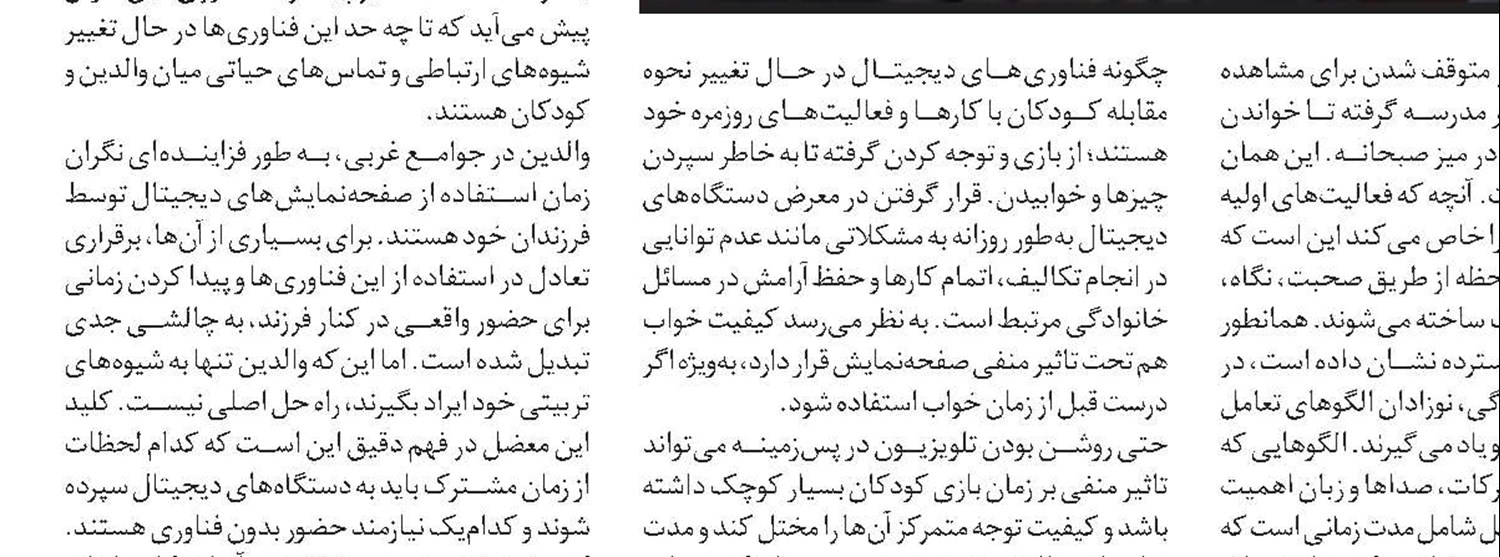 کودکان و حواس‌پرتی دیجیتال