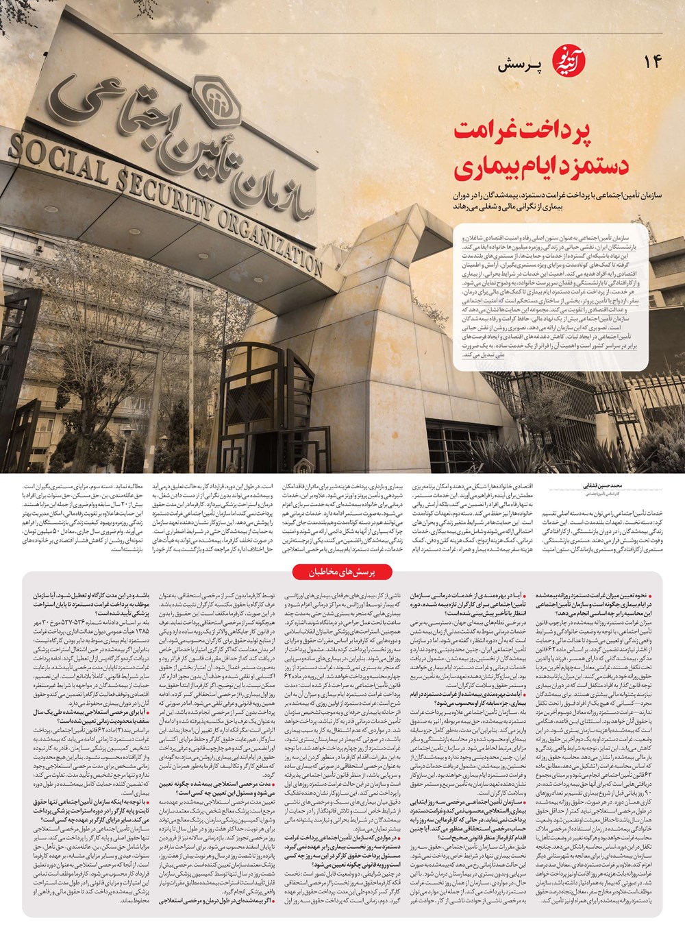 روزنامه تاریخ ۸ دی ۱۴۰۴