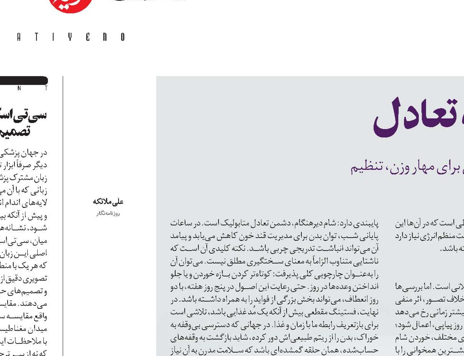 ناشتایی متناوب، بازگشت به تعادل