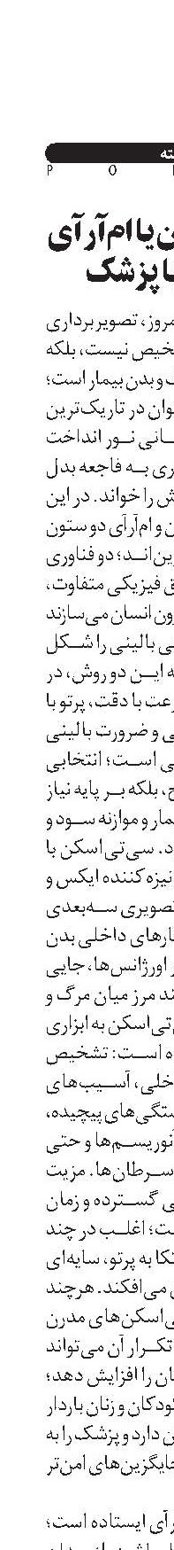 سی‌تی‌اسکن یا ام‌آر‌آی تصمیم با پزشک