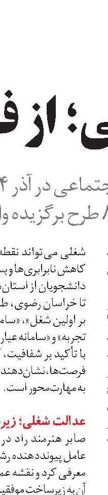 اقشار محروم مهارت‌آموز می‌شوند