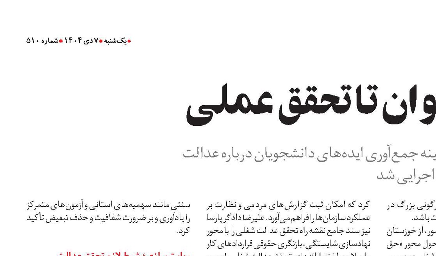 عدالت شغلی؛ از فراخوان تا تحقق عملی