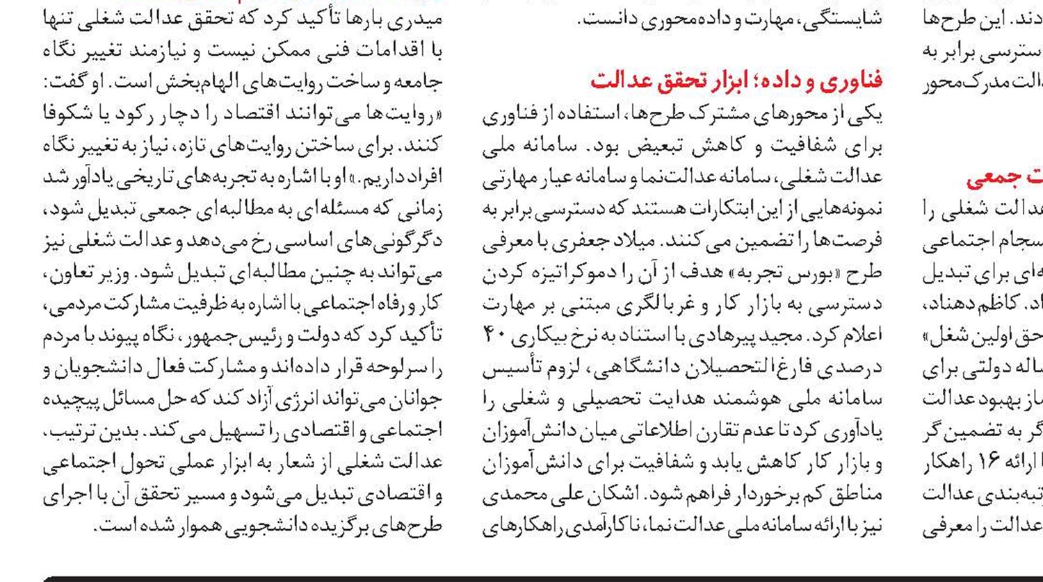 خدمت به سالمندان، نماد همبستگی ملی