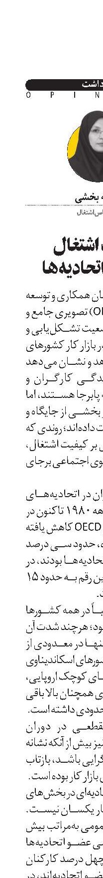 کیفیت اشتغال و ضعف اتحادیه‌ها