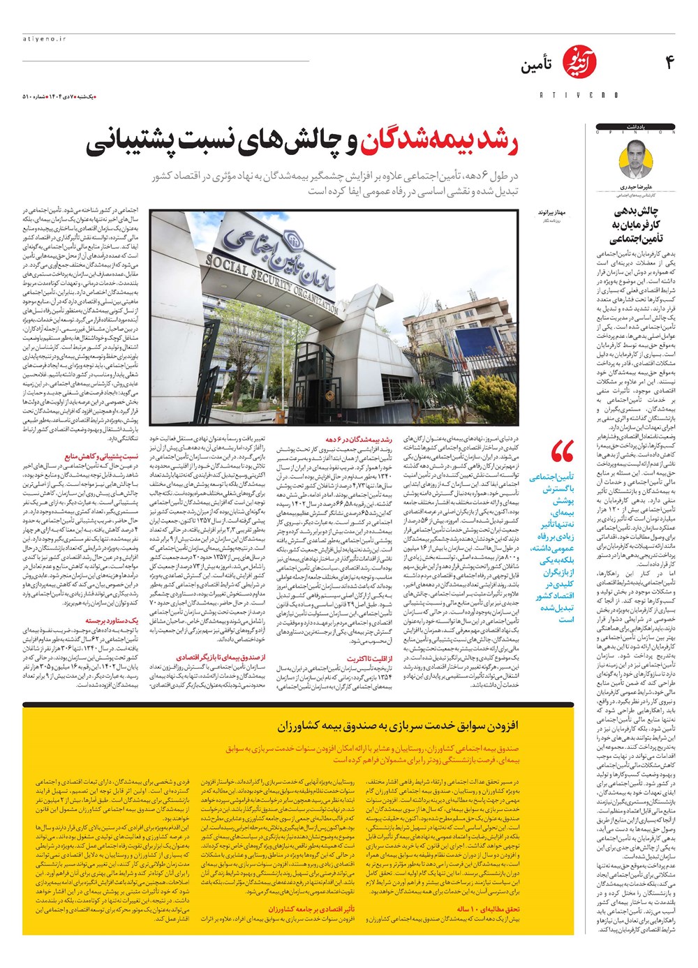 روزنامه تاریخ ۸ دی ۱۴۰۴