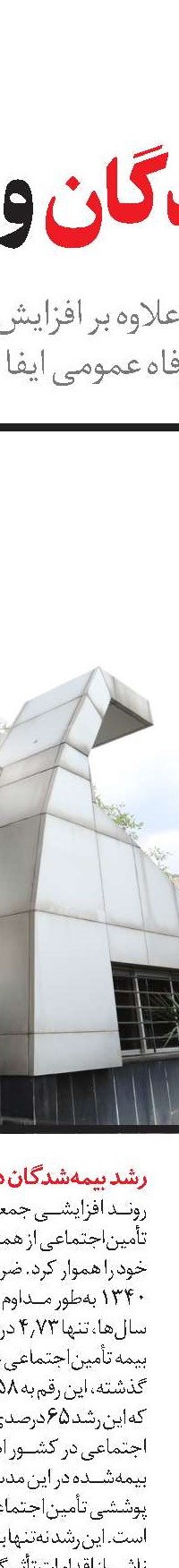 چالش بدهی کارفرمایان به تأمین‌اجتماعی