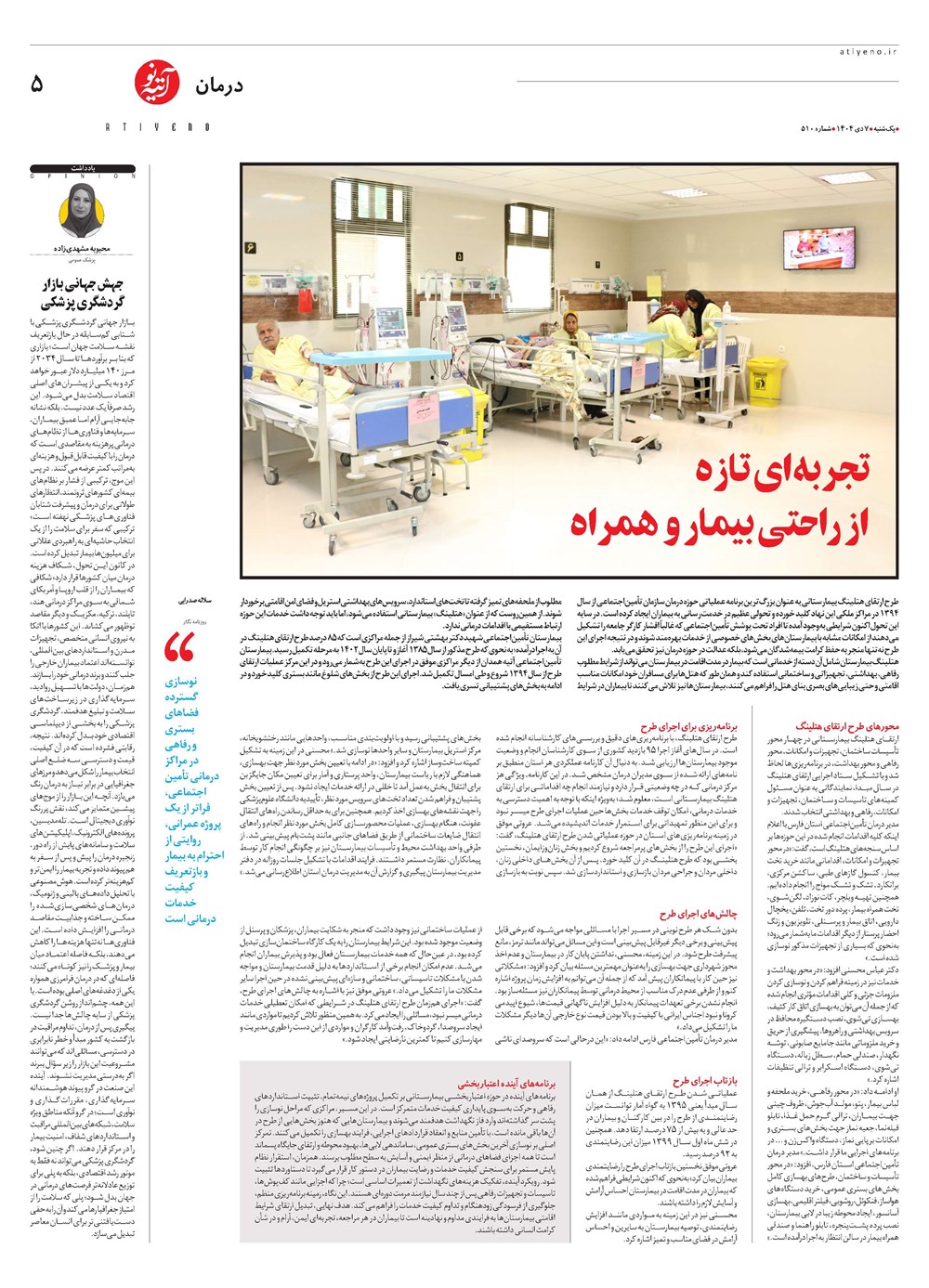 روزنامه تاریخ ۸ دی ۱۴۰۴